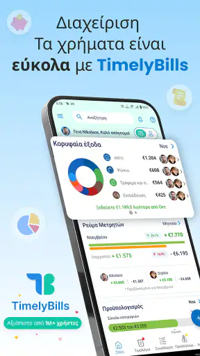 Έξοδα & προϋπολογισμός screenshot