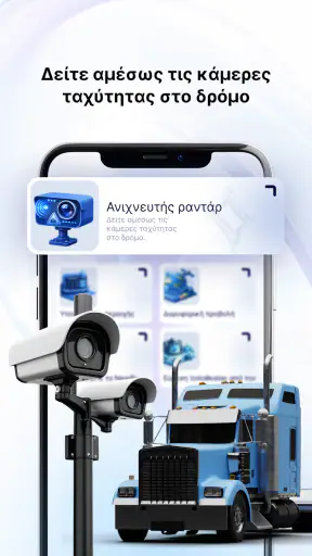 Έξυπνη Πλοήγηση & Χάρτες screenshot