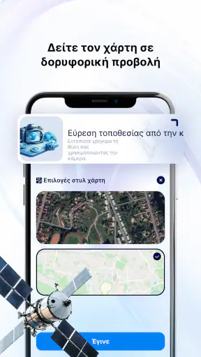 Έξυπνη Πλοήγηση & Χάρτες screenshot