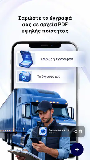 Έξυπνη Πλοήγηση & Χάρτες screenshot
