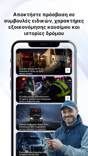 Έξυπνη Πλοήγηση & Χάρτες screenshot