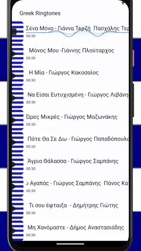 ήχοι κλήσης τραγούδια ελληνικά screenshot