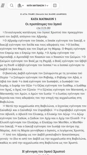 Αγία Γραφή - Bible screenshot