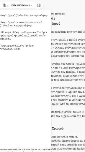 Αγία Γραφή - Bible screenshot