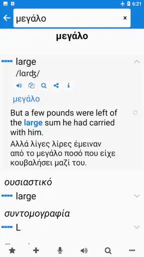 Αγγλικά - Ελληνικά screenshot