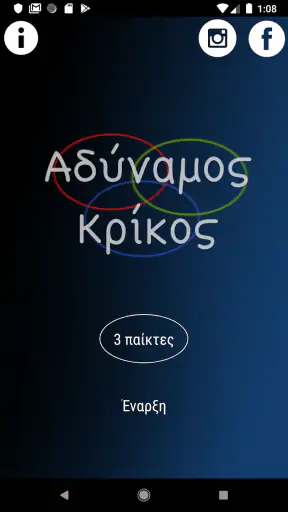 Αδύναμος Κρίκος screenshot