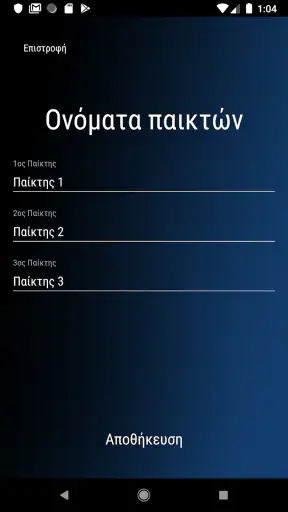 Αδύναμος Κρίκος screenshot