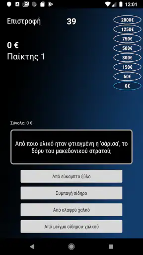 Αδύναμος Κρίκος screenshot