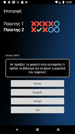 Αδύναμος Κρίκος screenshot