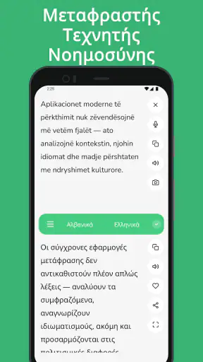 Αλβανική - Ελληνική Μεταφραστή screenshot