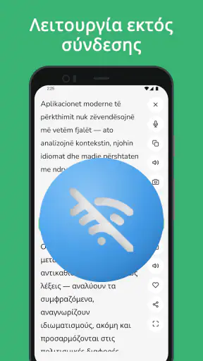Αλβανική - Ελληνική Μεταφραστή screenshot