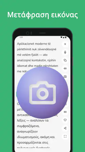 Αλβανική - Ελληνική Μεταφραστή screenshot