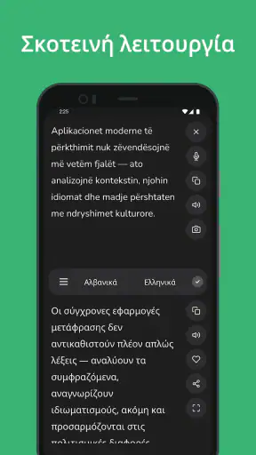 Αλβανική - Ελληνική Μεταφραστή screenshot