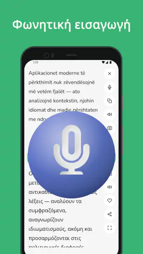 Αλβανική - Ελληνική Μεταφραστή screenshot