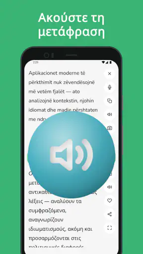 Αλβανική - Ελληνική Μεταφραστή screenshot