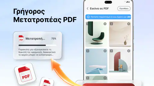 Ανάγνωση & Προβολή PDF screenshot