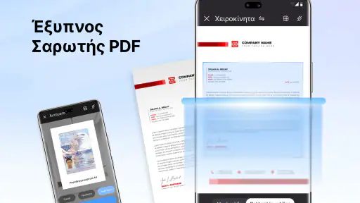 Ανάγνωση & Προβολή PDF screenshot
