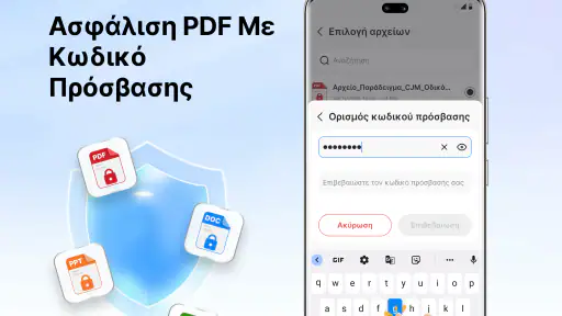 Ανάγνωση & Προβολή PDF screenshot