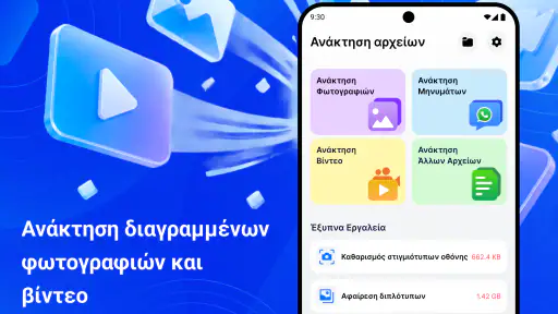 Ανάκτηση: Φωτ. & Βίντεο screenshot