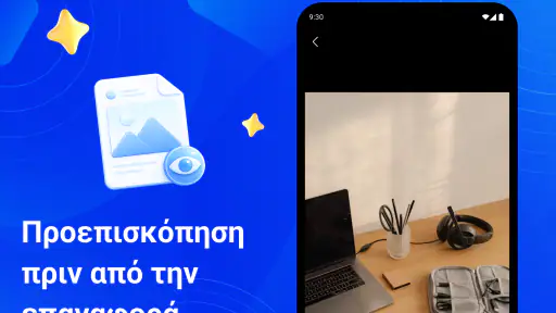 Ανάκτηση: Φωτ. & Βίντεο screenshot