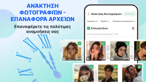 Ανάκτηση Φωτογραφιών/Αρχείων screenshot