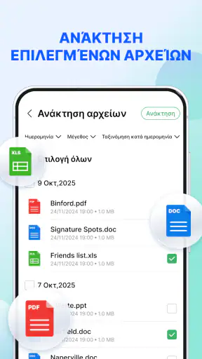 Ανάκτηση Φωτογραφιών/Αρχείων screenshot