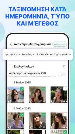 Ανάκτηση Φωτογραφιών/Αρχείων screenshot