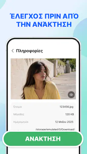 Ανάκτηση Φωτογραφιών/Αρχείων screenshot