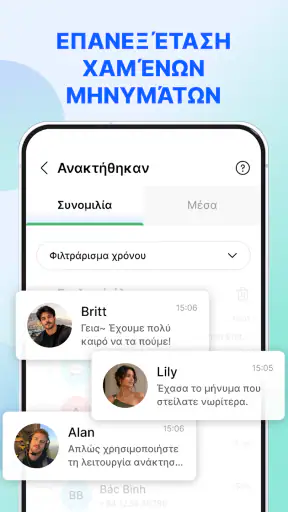 Ανάκτηση Φωτογραφιών/Αρχείων screenshot