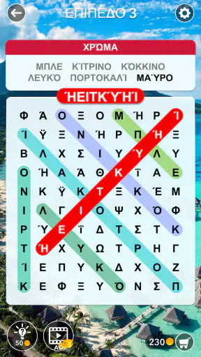 Αναζήτηση λέξεων : Κρυφή λέξη screenshot