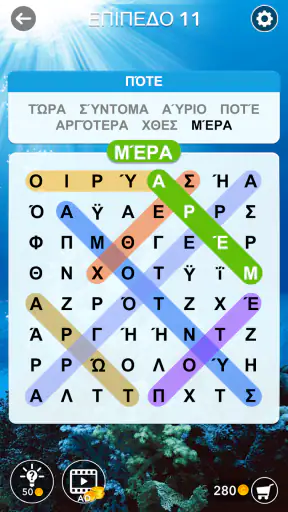 Αναζήτηση λέξεων : Κρυφή λέξη screenshot