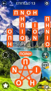 Αναζήτηση Σταυρόλεξων Λέξεων screenshot