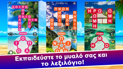 Αναζήτηση Σταυρόλεξων Λέξεων screenshot