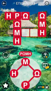 Αναζήτηση Σταυρόλεξων Λέξεων screenshot