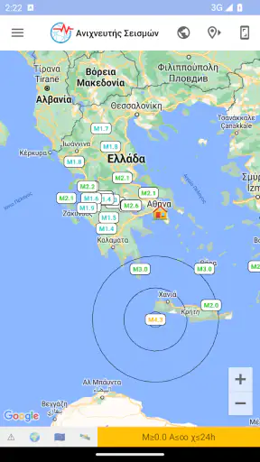 Ανιχνευτής Σεισμών screenshot