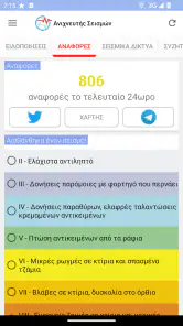 Ανιχνευτής Σεισμών screenshot