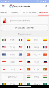 Ανιχνευτής Σεισμών screenshot