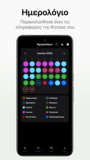 Απολύομαι - Το Νέο Λελεδόμετρο screenshot
