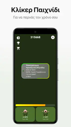 Απολύομαι - Το Νέο Λελεδόμετρο screenshot