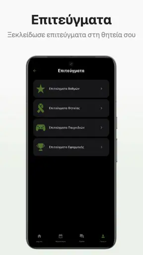 Απολύομαι - Το Νέο Λελεδόμετρο screenshot