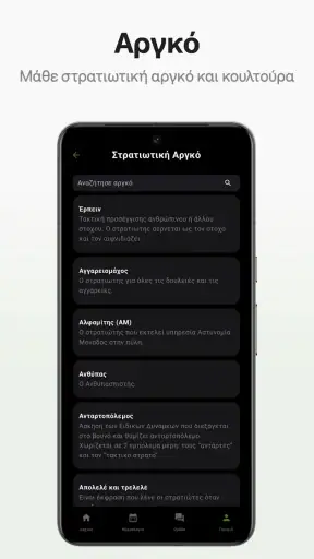 Απολύομαι - Το Νέο Λελεδόμετρο screenshot