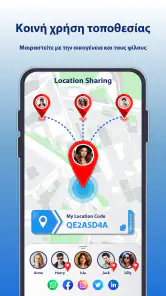 Αριθμός τηλεφώνου Τοποθεσία screenshot