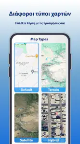 Αριθμός τηλεφώνου Τοποθεσία screenshot