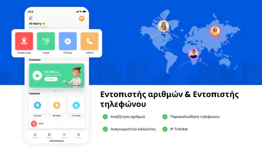 Αριθμός Τοποθεσία screenshot