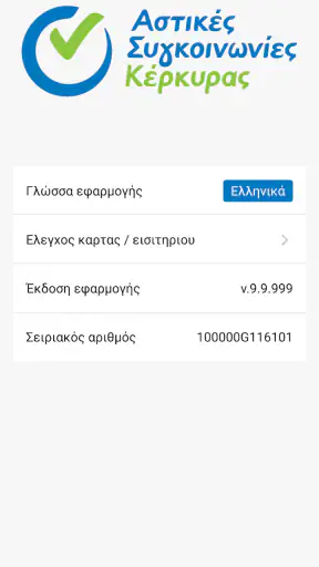 Αστικές Συγκοινωνίες Κέρκυρας screenshot