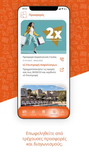 Ασφαλιστικός Γονέας screenshot