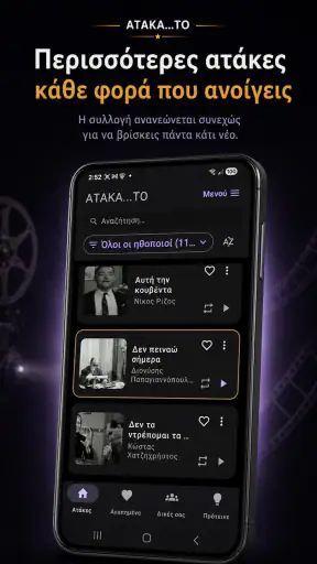 Ατάκα…το: Ελληνικές Ατάκες screenshot