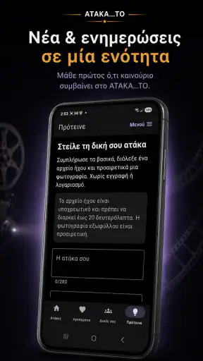 Ατάκα…το: Ελληνικές Ατάκες screenshot