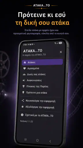 Ατάκα…το: Ελληνικές Ατάκες screenshot