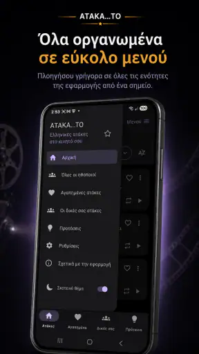 Ατάκα…το: Ελληνικές Ατάκες screenshot